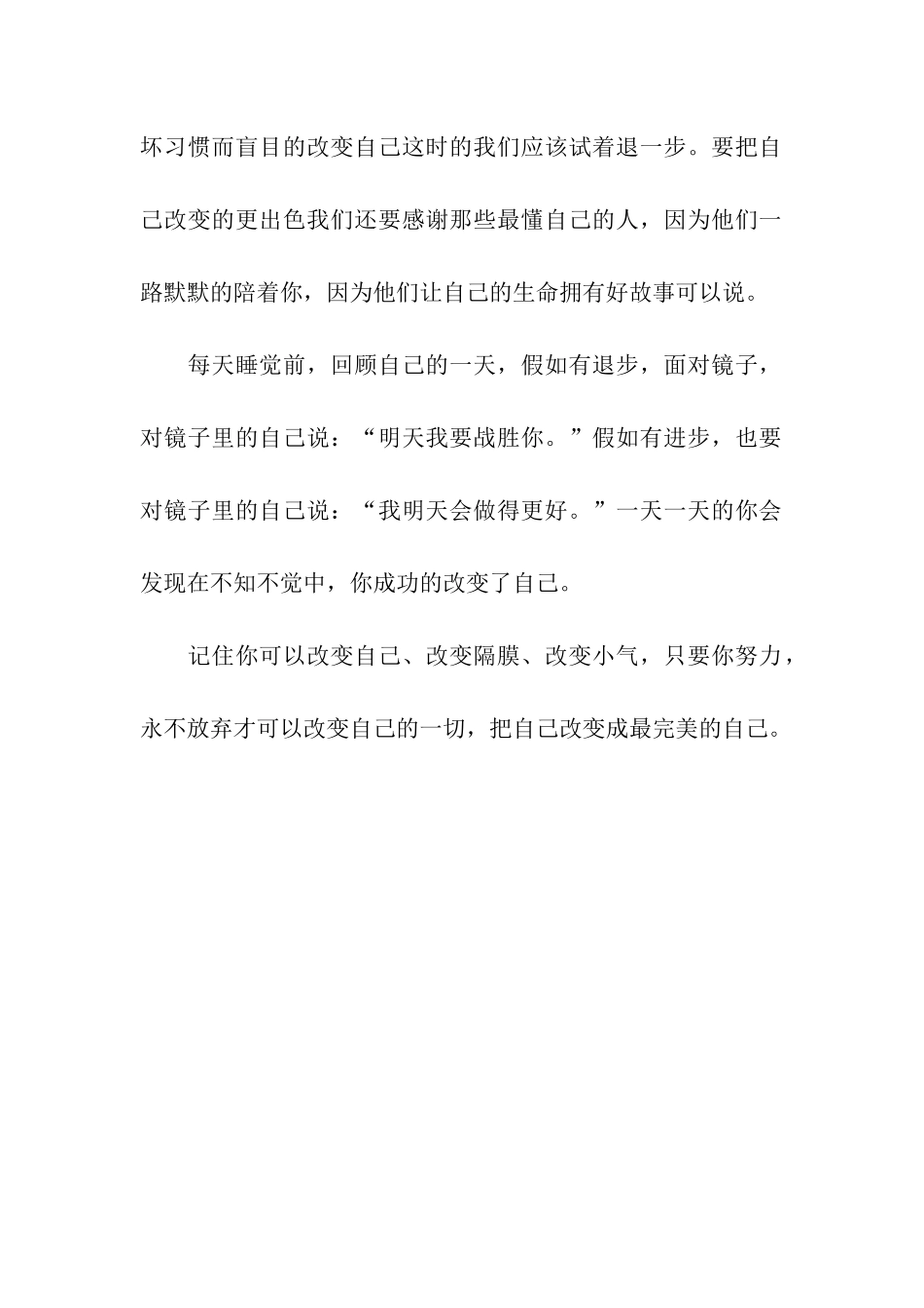 高一应用文之改变自己-应用文_第2页