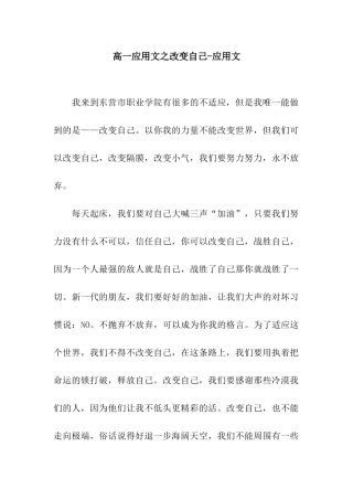 高一应用文之改变自己-应用文