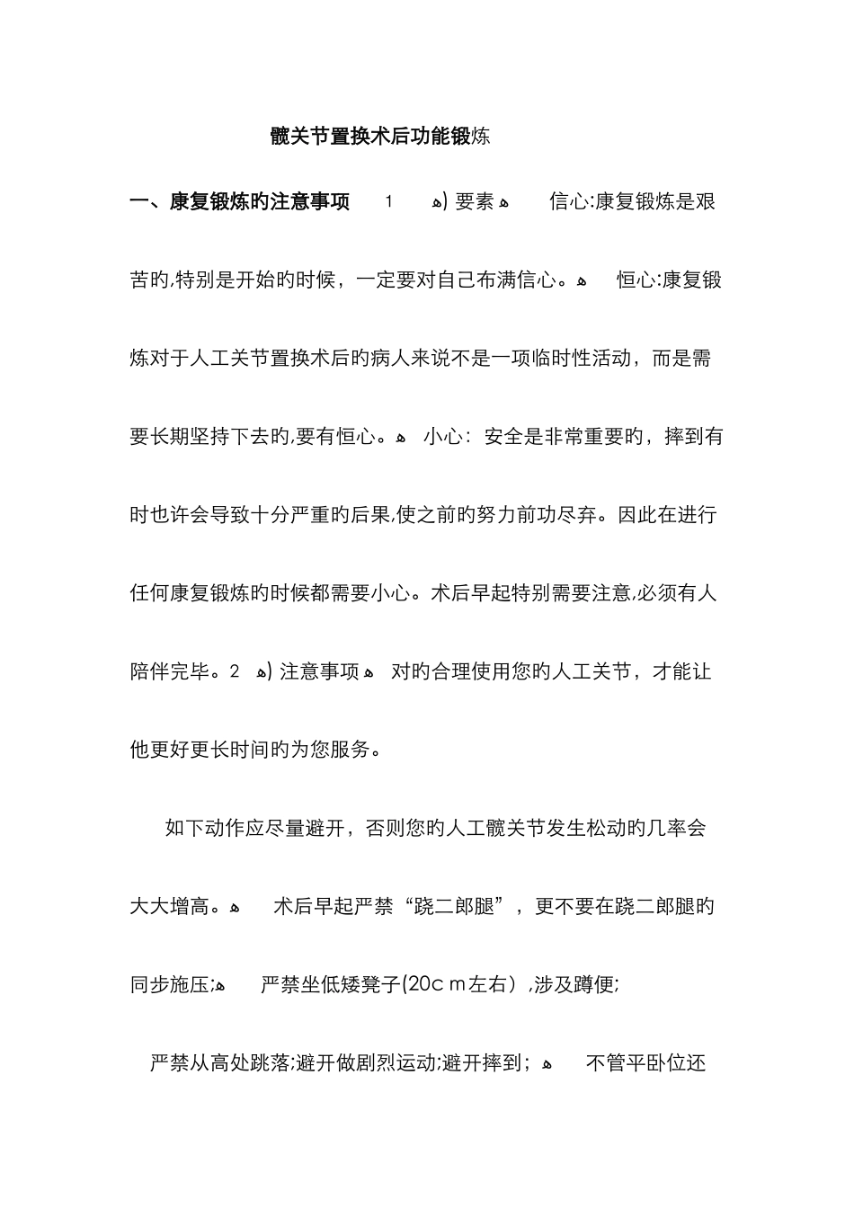 髋关节置换术后功能锻炼_第1页