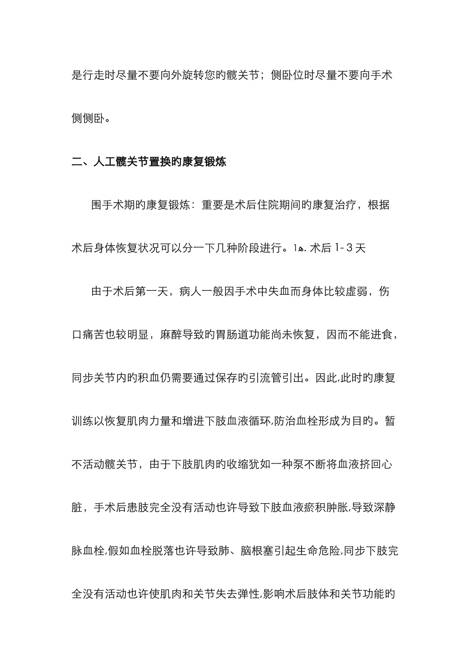 髋关节置换术后功能锻炼_第2页