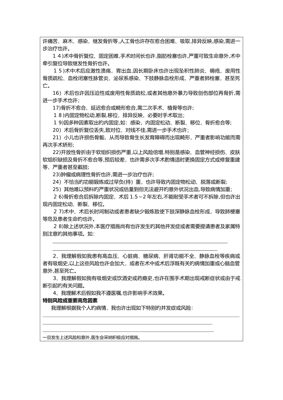 髌骨骨折手术知情同意书_第2页