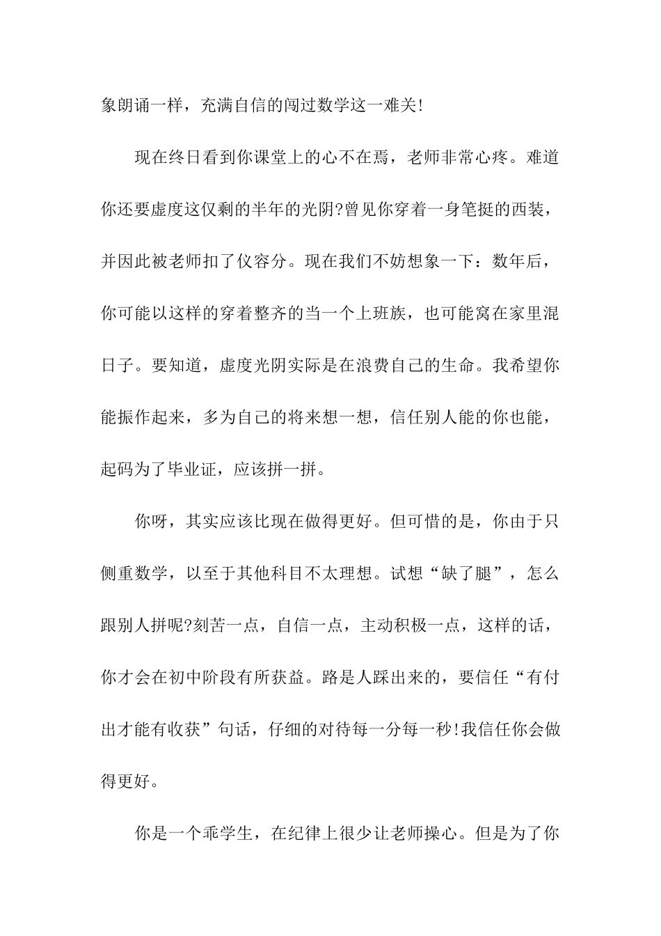高一学生操行评语2025最新_第2页