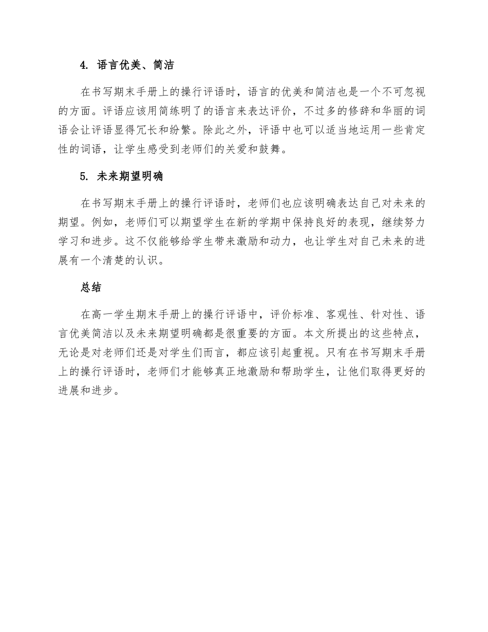高一学生期末手册上的操行评语_第2页