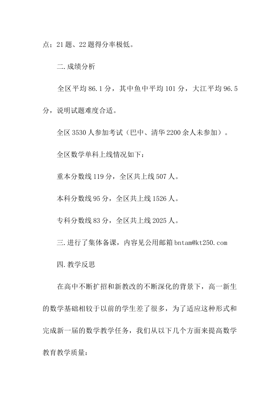 高一月考教研活动总结_第2页