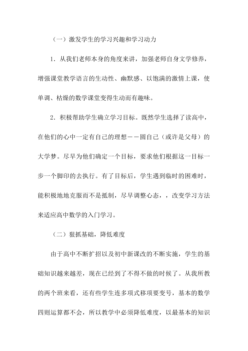 高一月考教研活动总结_第3页