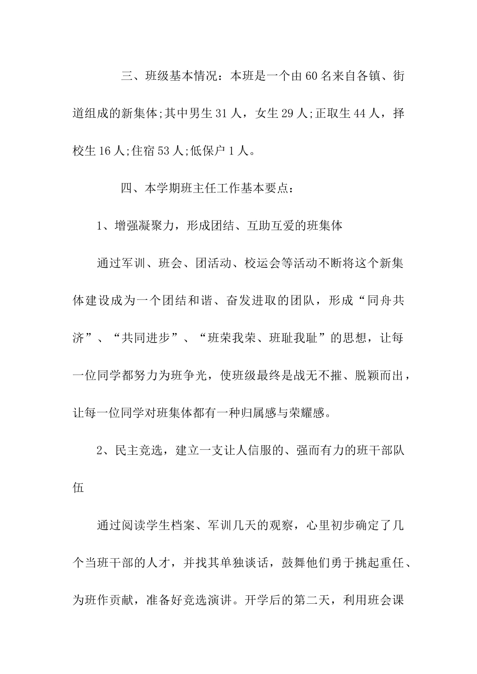 高一班主任个人工作计划范文_第2页