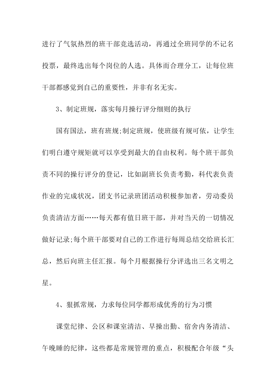 高一班主任个人工作计划范文_第3页