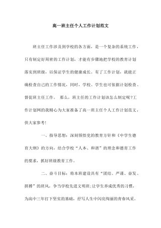 高一班主任个人工作计划范文