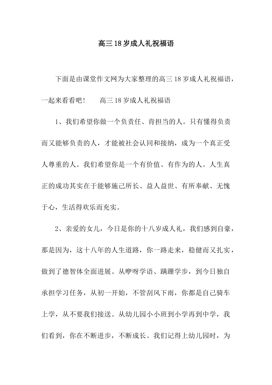 高三18岁成人礼祝福语_第1页