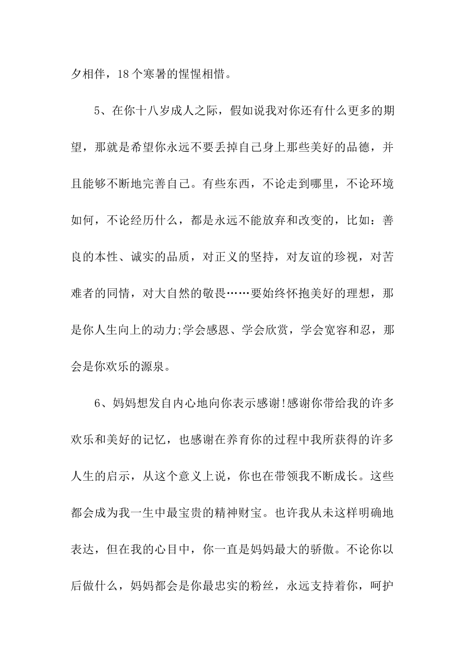 高三18岁成人礼祝福语_第3页