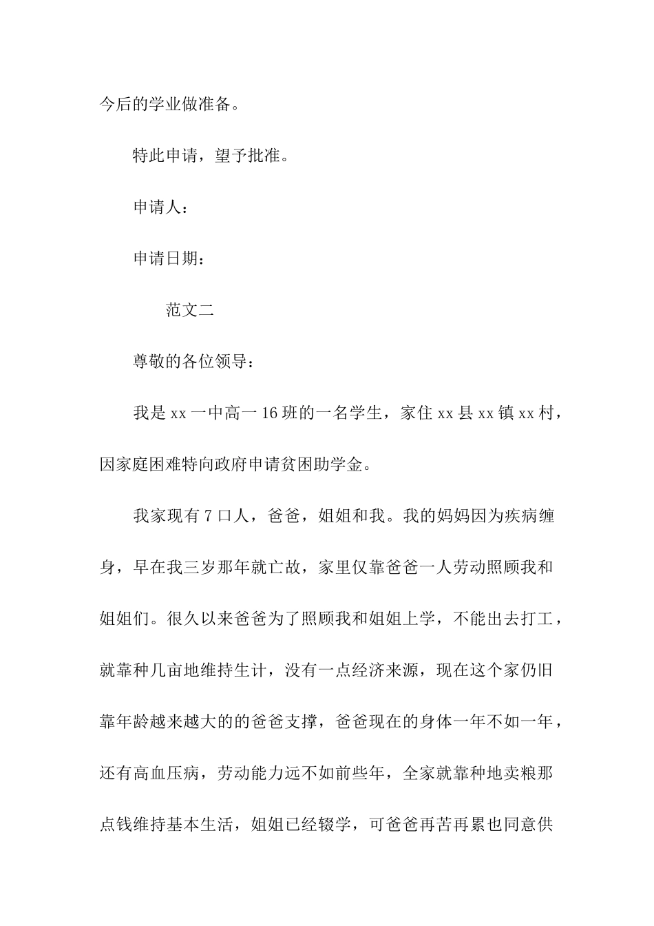 高一贫困申请书怎么写_第2页