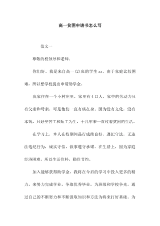 高一贫困申请书怎么写