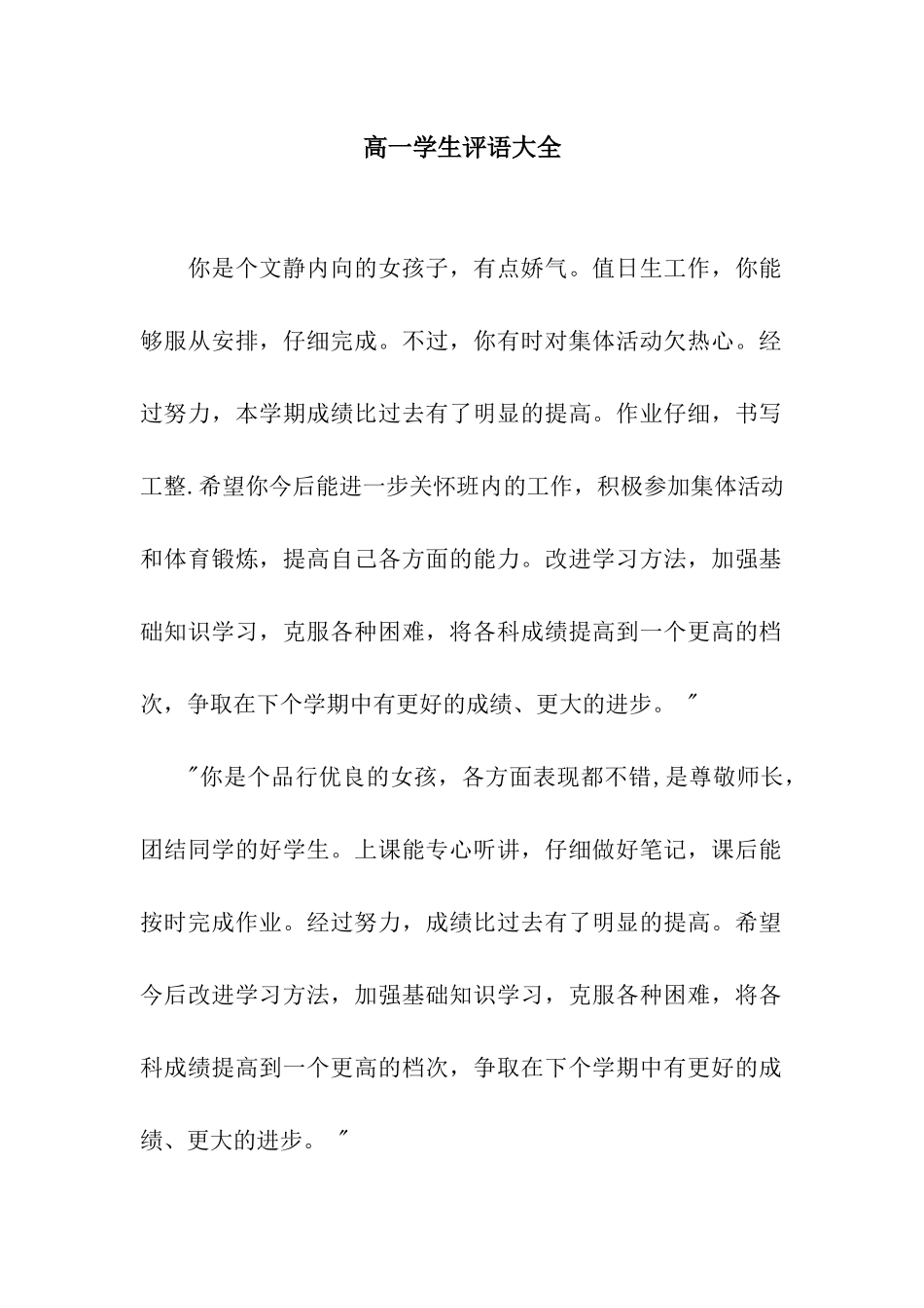 高一学生评语大全_第1页