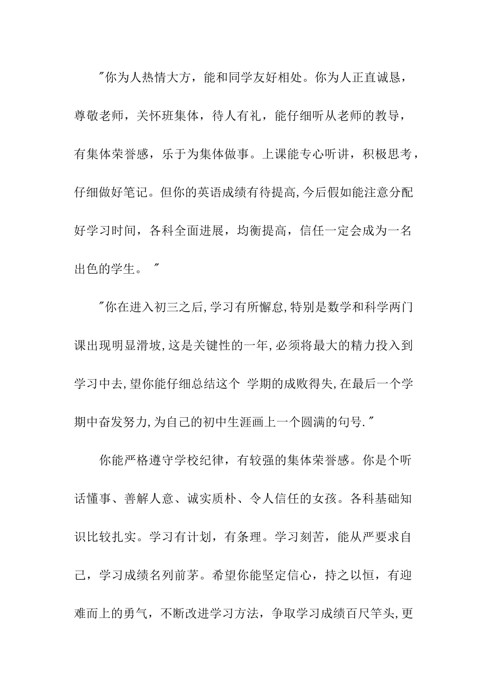 高一学生评语大全_第2页