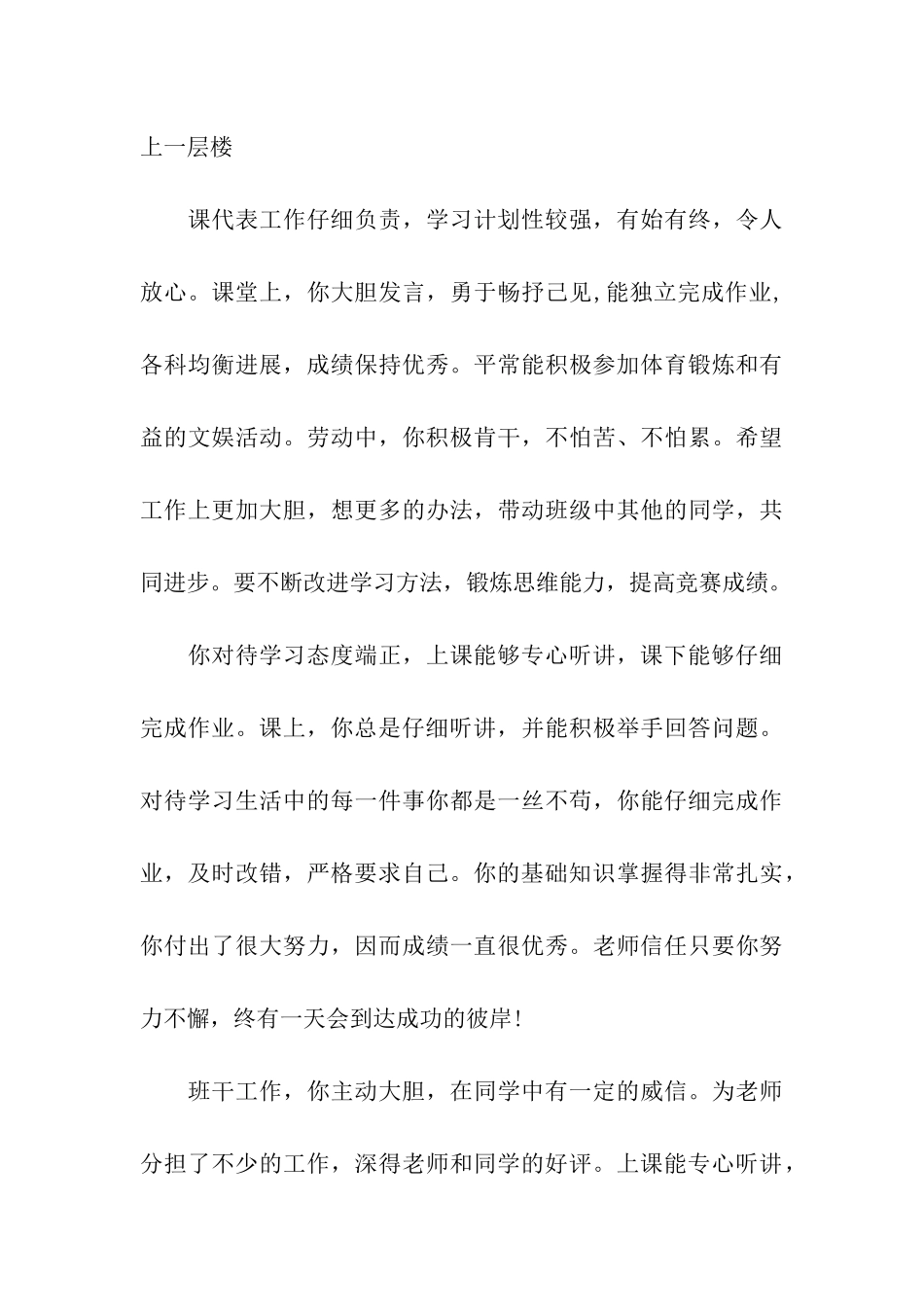 高一学生评语大全_第3页