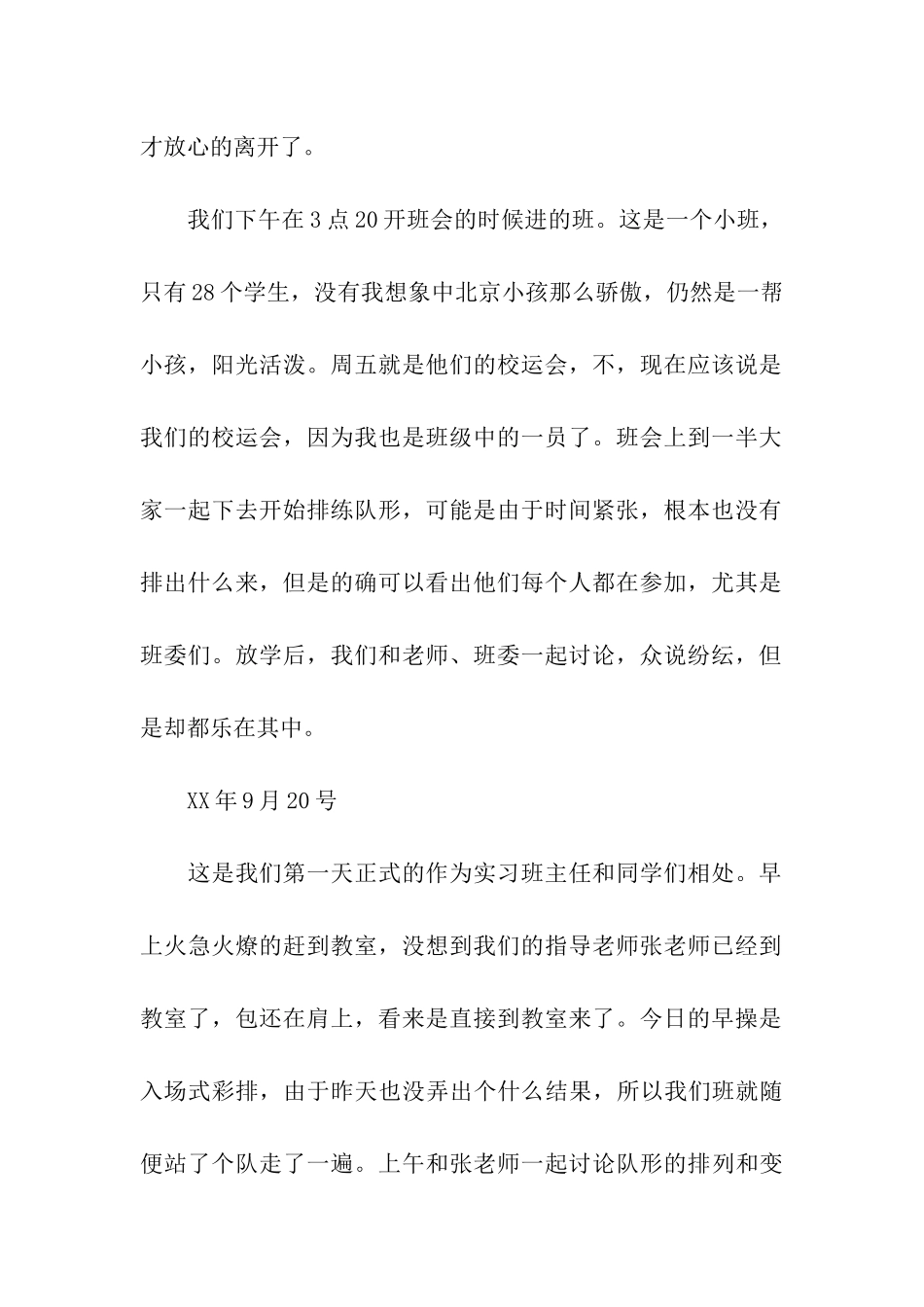 高一班主任实习日记_第2页