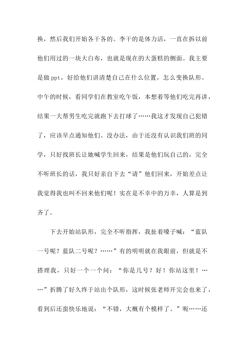 高一班主任实习日记_第3页