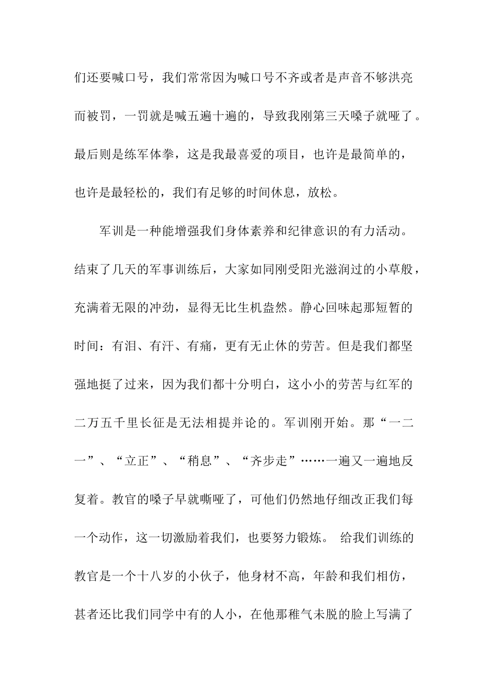 高一精彩的军训心得体会1000字_第2页