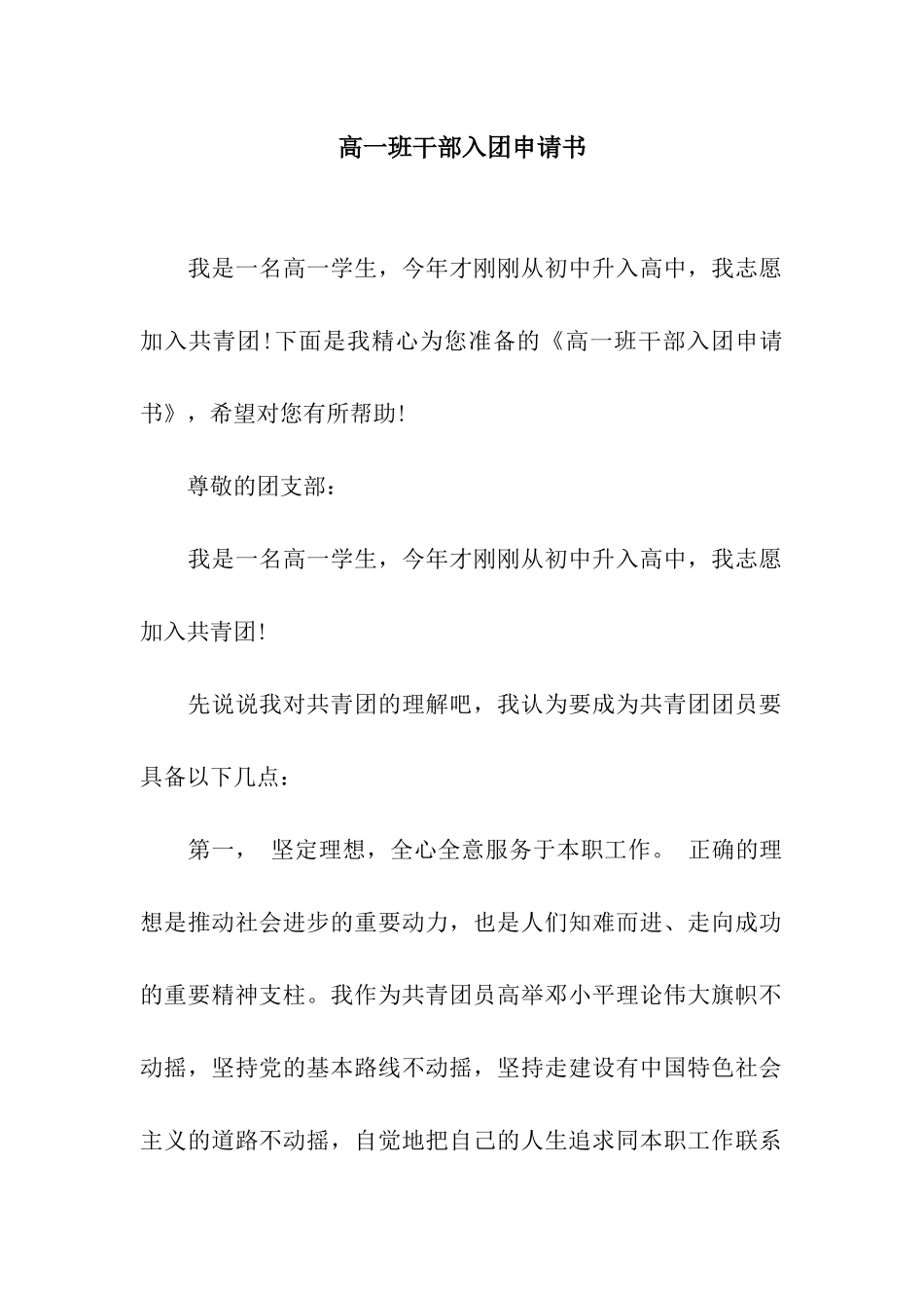 高一班干部入团申请书_第1页