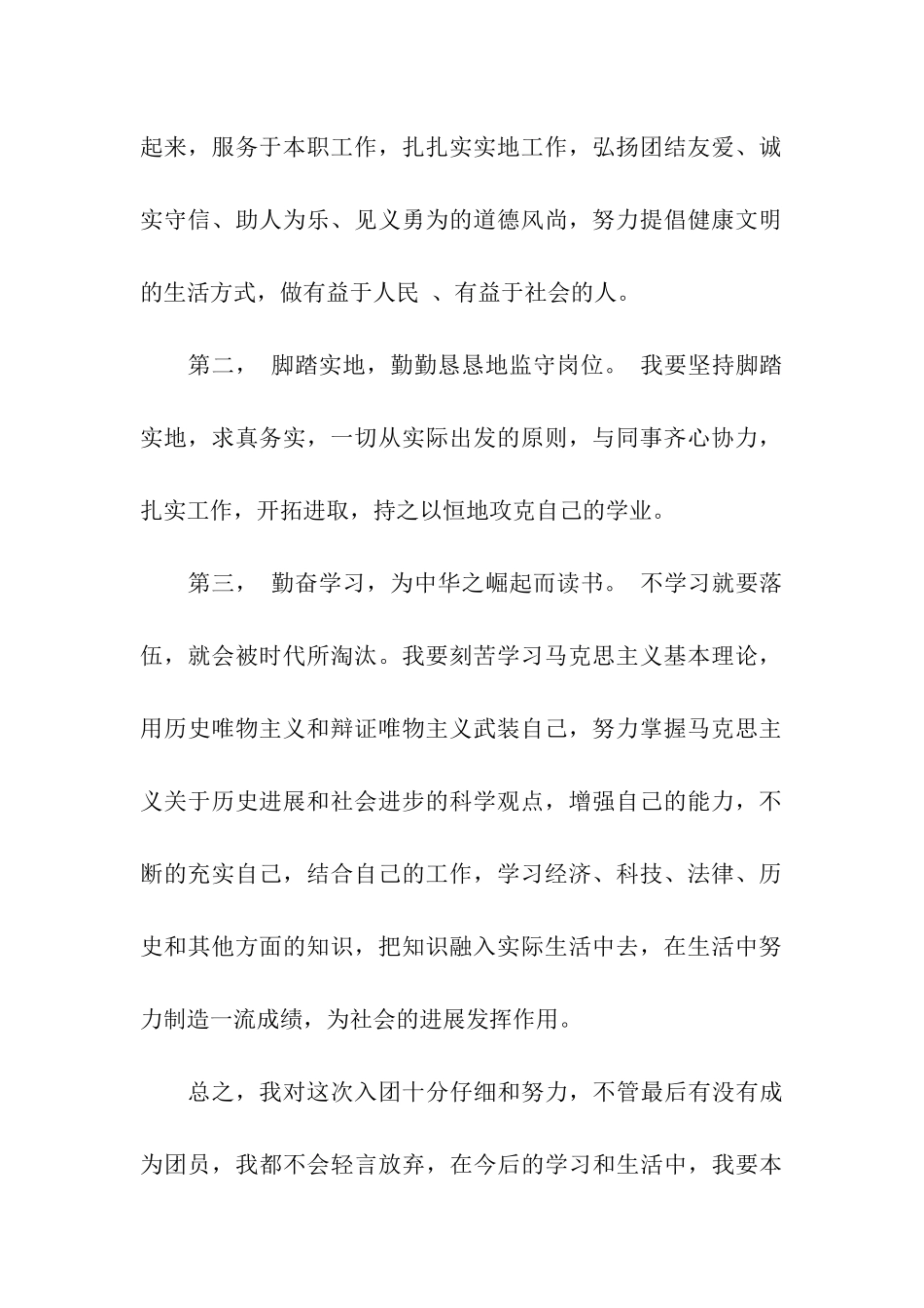 高一班干部入团申请书_第2页