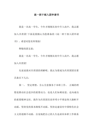 高一班干部入团申请书