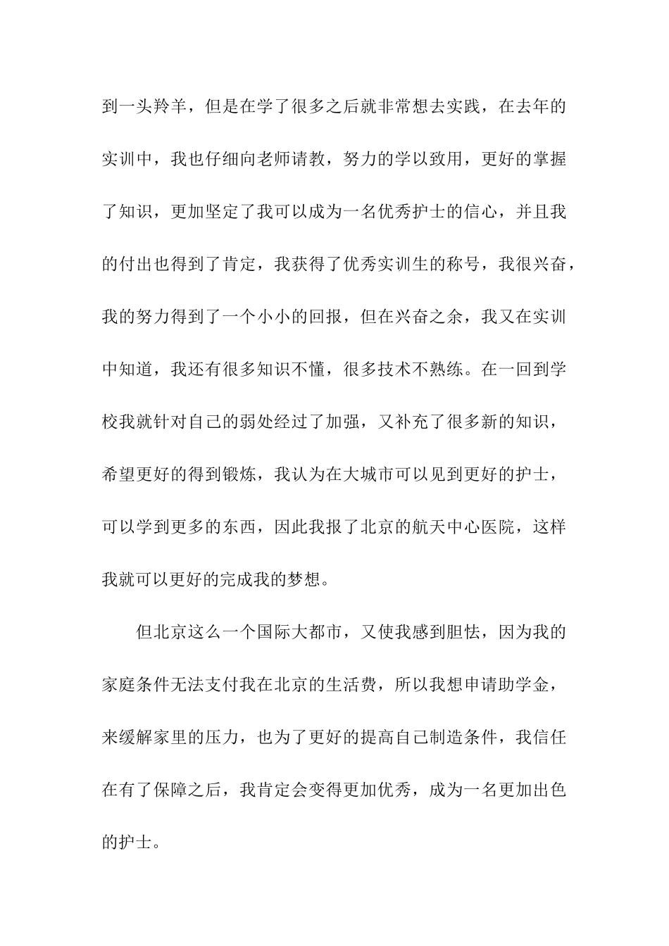 高一贫困申请书1000_第3页