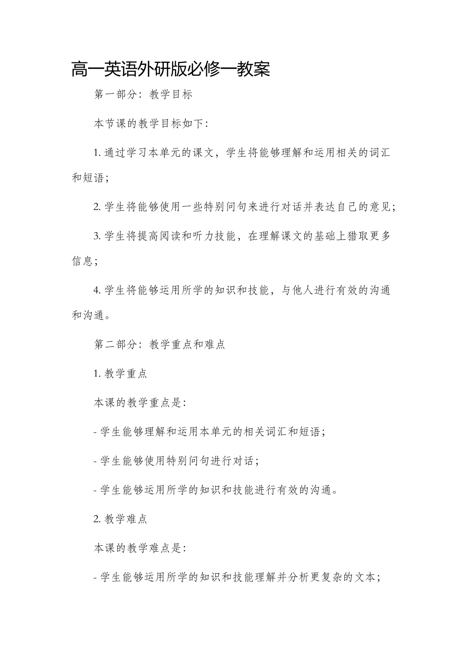 高一英语外研版必修一市公开课获奖教案省名师优质课赛课一等奖教案_第1页