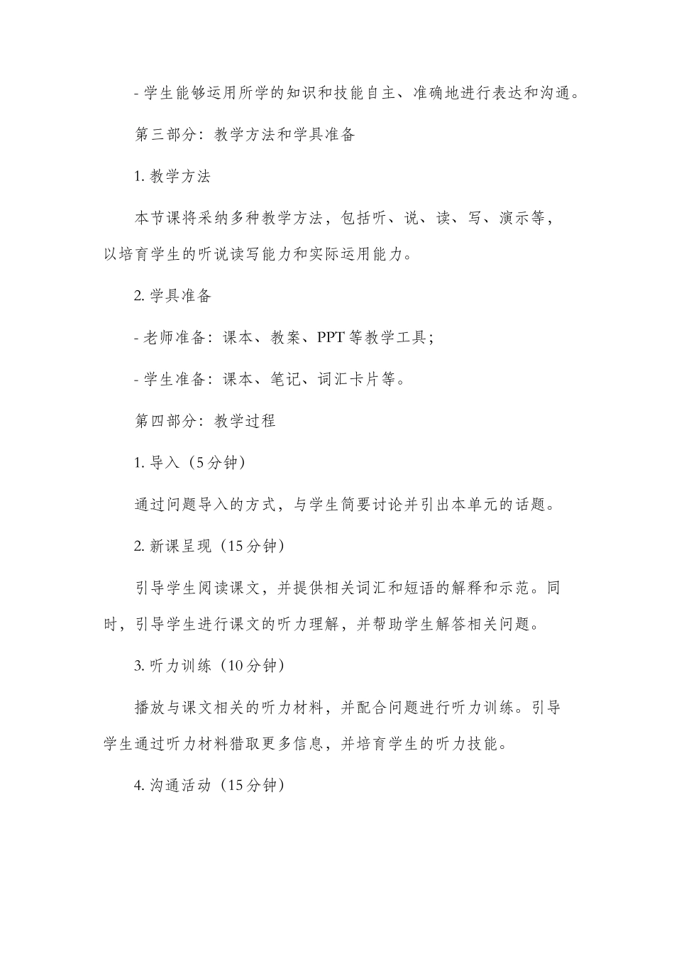 高一英语外研版必修一市公开课获奖教案省名师优质课赛课一等奖教案_第2页