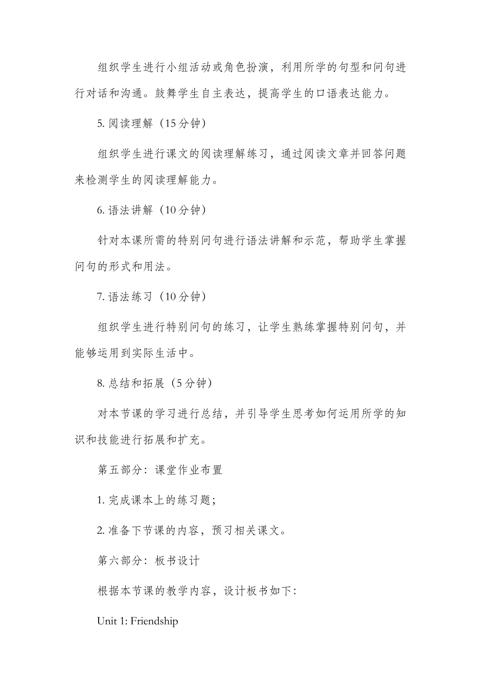 高一英语外研版必修一市公开课获奖教案省名师优质课赛课一等奖教案_第3页