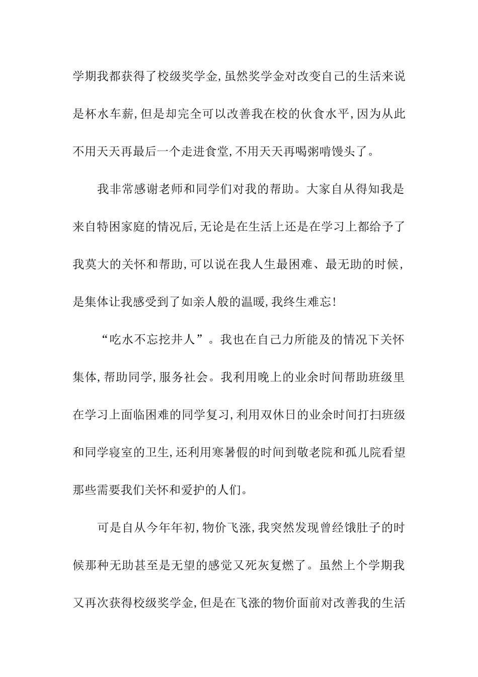 高一贫困申请书700字_第2页