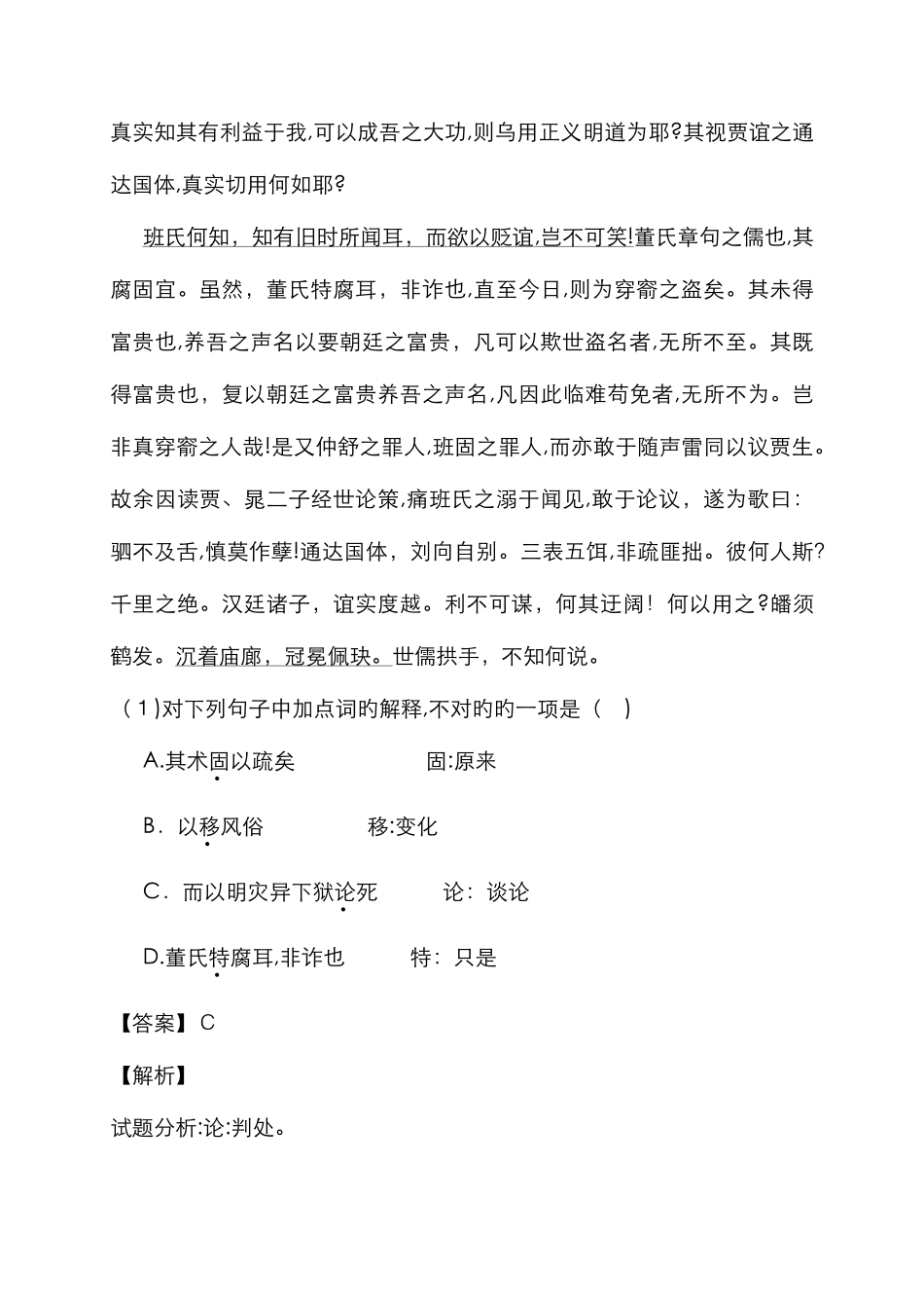 高三一轮复习文言文阅读之筛选分析概括单元测试_第2页