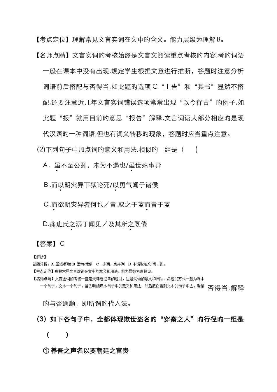 高三一轮复习文言文阅读之筛选分析概括单元测试_第3页
