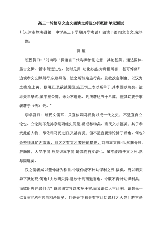 高三一轮复习文言文阅读之筛选分析概括单元测试