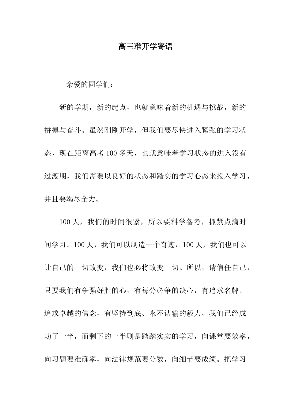 高三准开学寄语_第1页