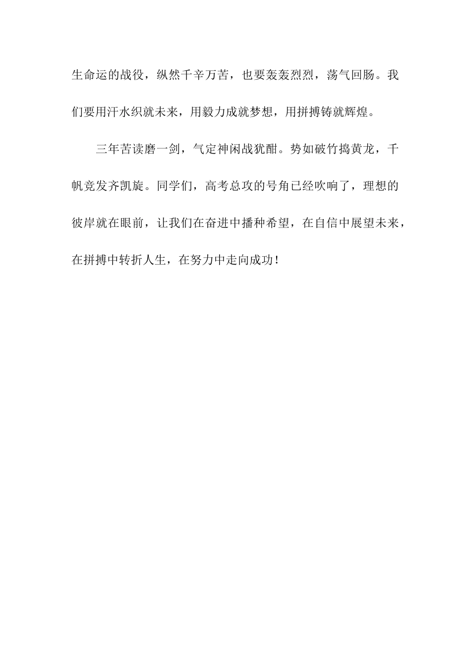 高三准开学寄语_第3页