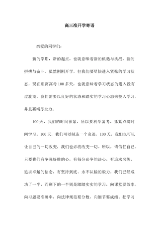 高三准开学寄语