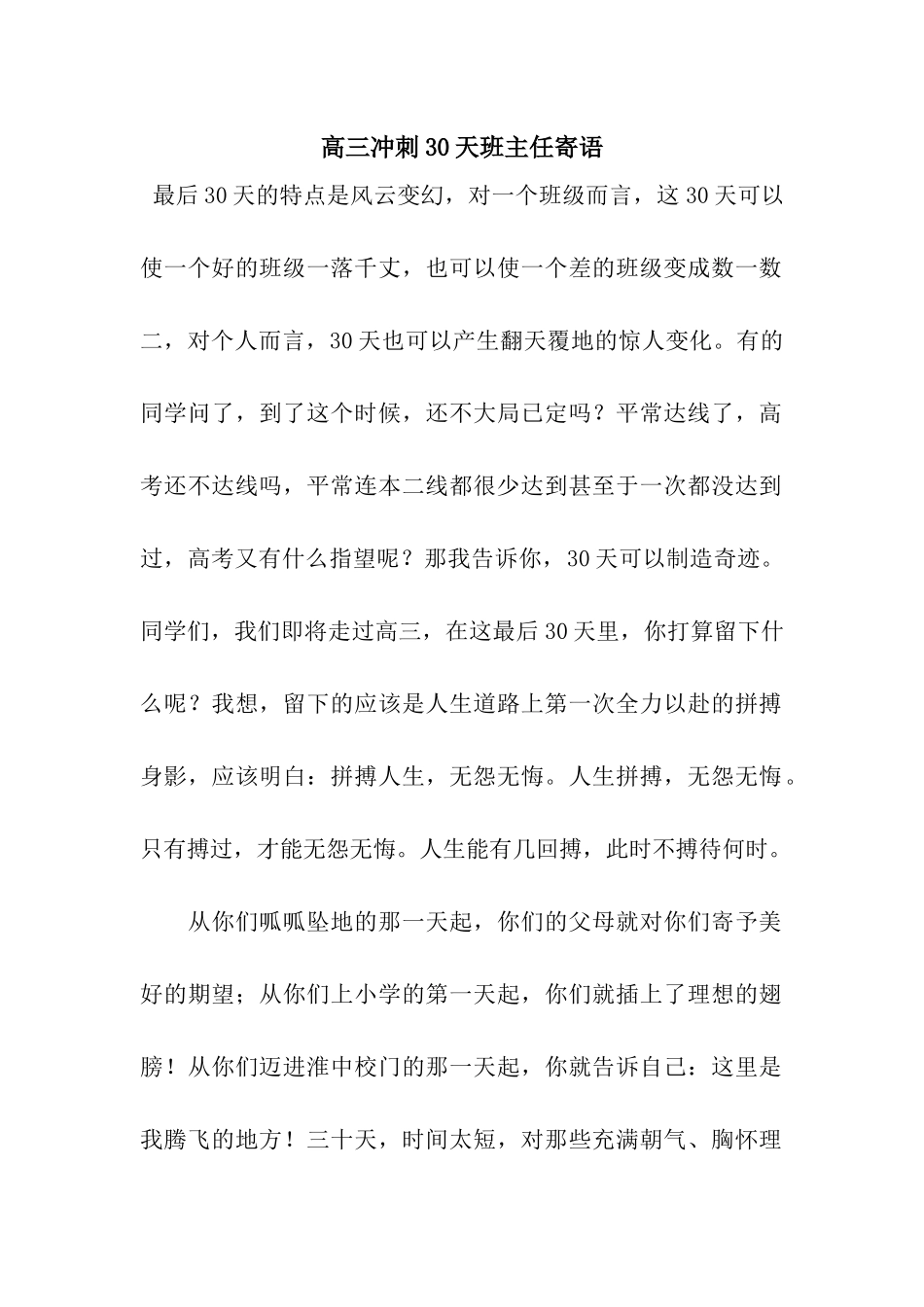 高三冲刺30天班主任寄语_第1页