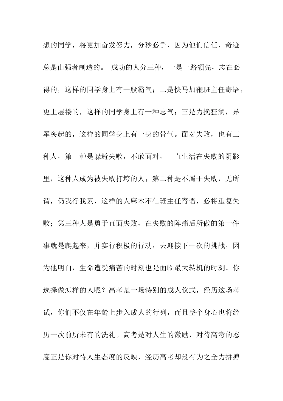 高三冲刺30天班主任寄语_第2页