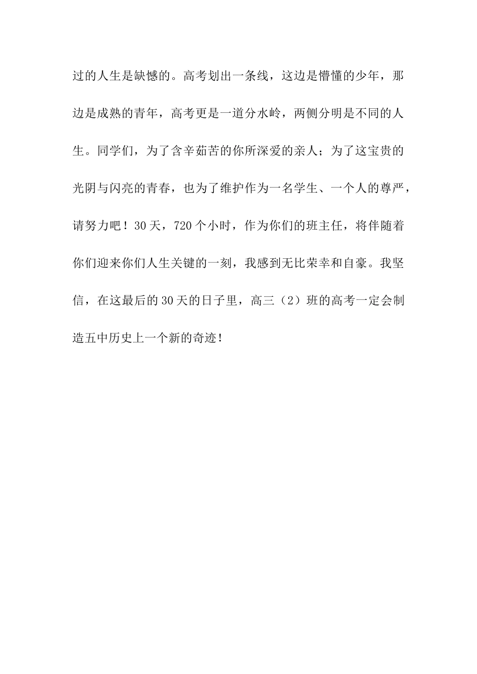 高三冲刺30天班主任寄语_第3页