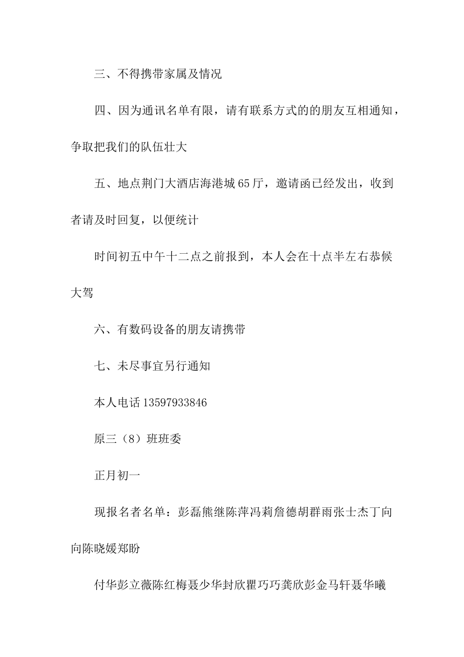 高三同学聚会邀请函_第2页