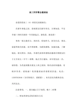 高三同学聚会邀请函