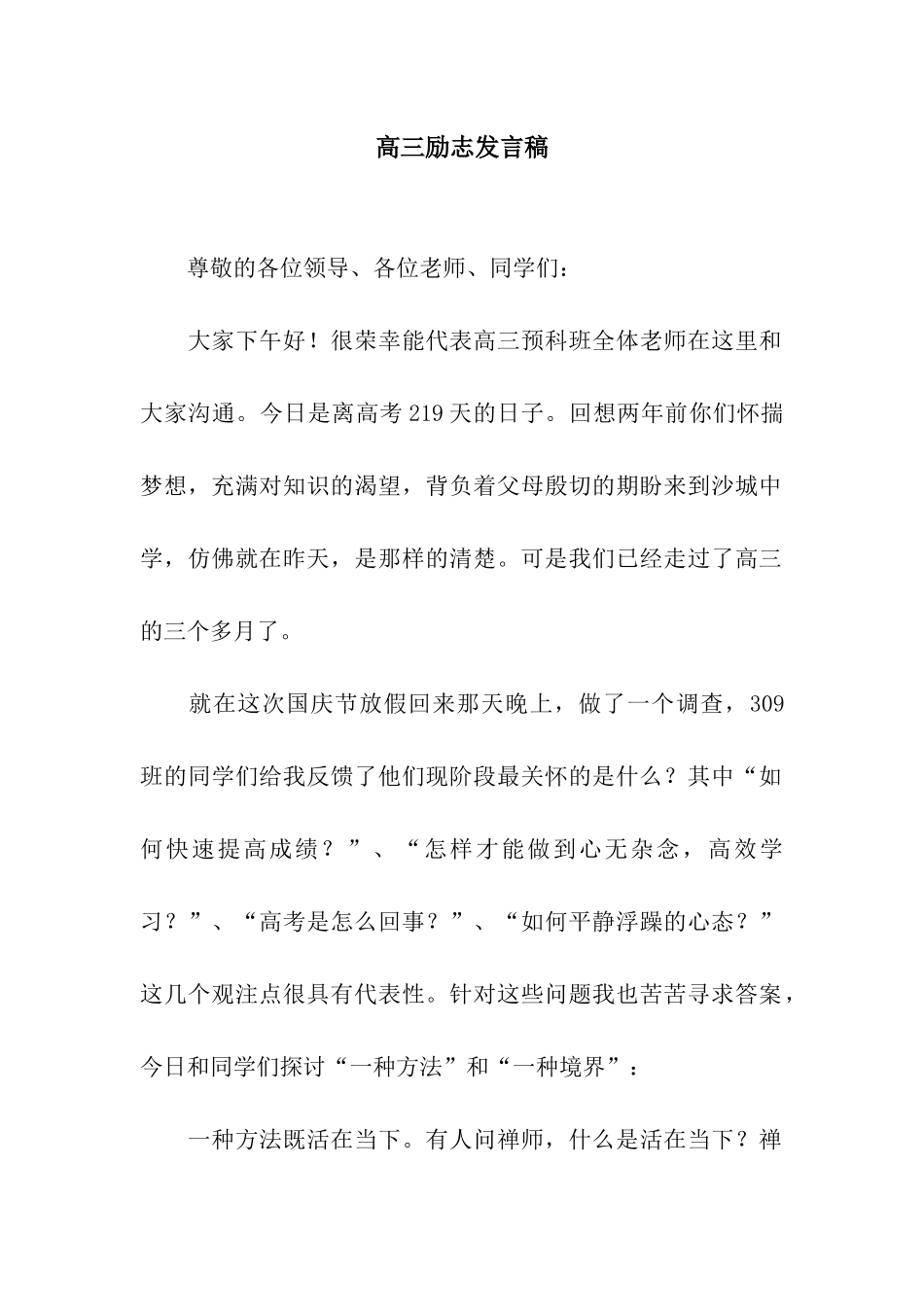 高三励志发言稿_第1页