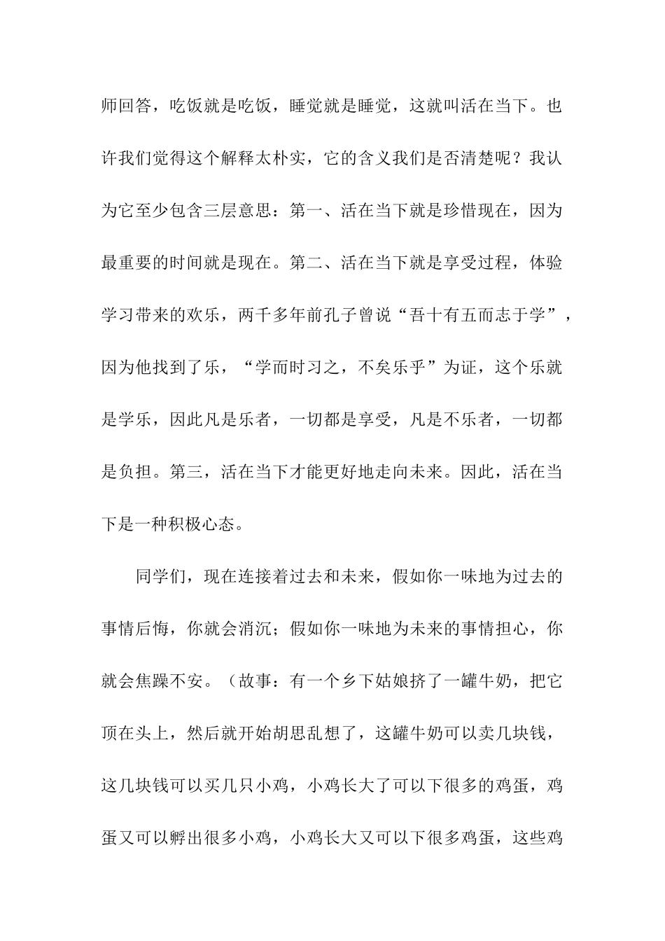 高三励志发言稿_第2页