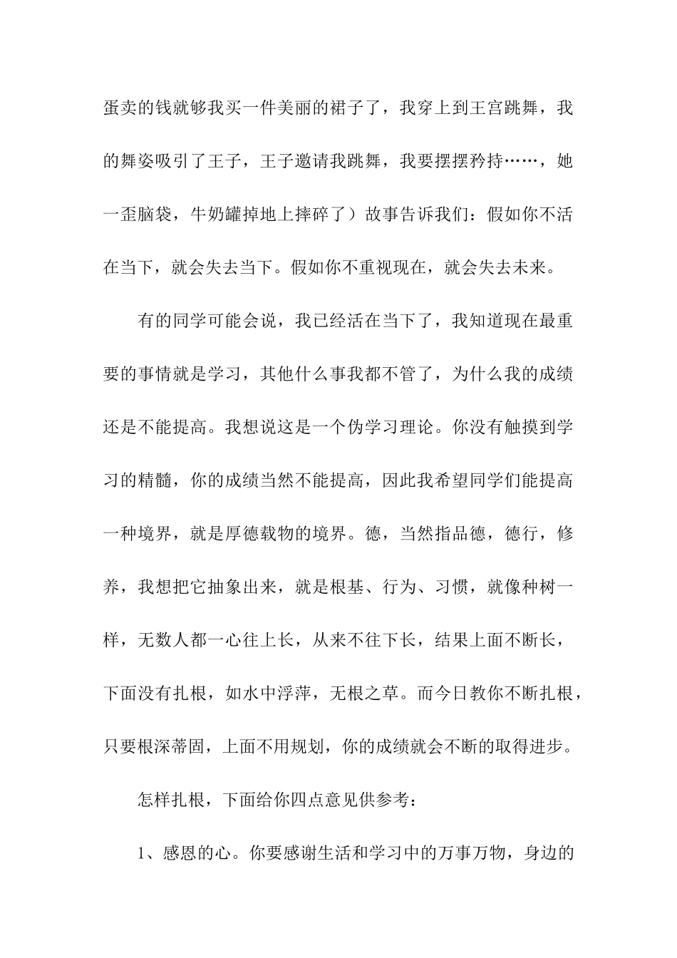 高三励志发言稿_第3页