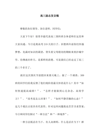 高三励志发言稿