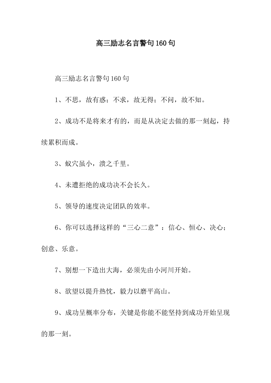 高三励志名言警句160句_第1页