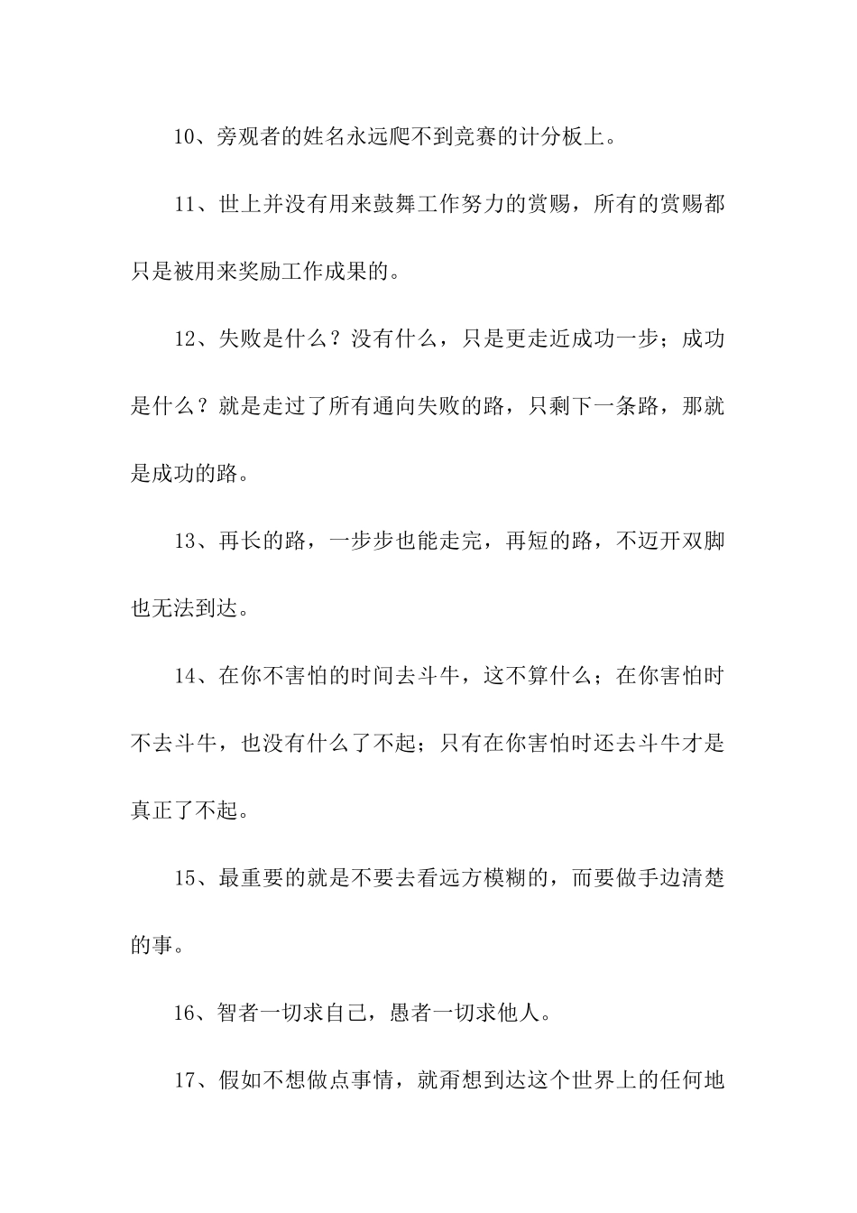 高三励志名言警句160句_第2页