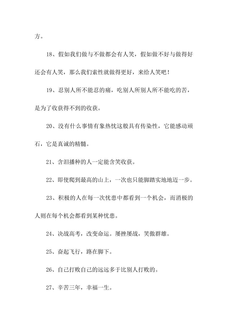 高三励志名言警句160句_第3页