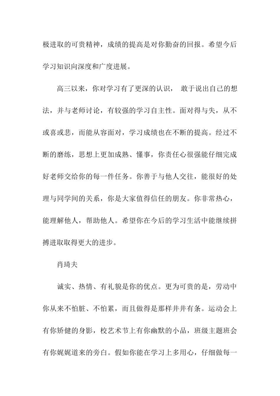 高三学生评语200字_第2页