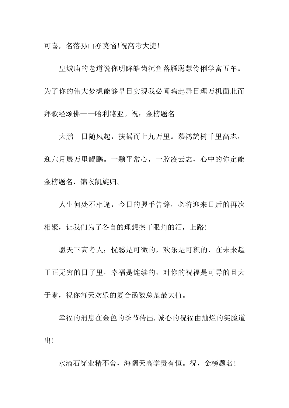 高三升学祝福语_第2页